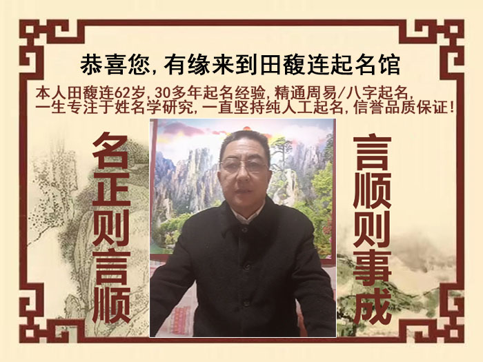 佛坪尚名轩田馥连起名