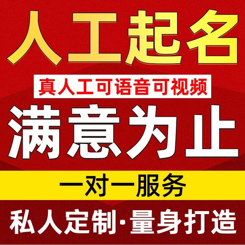  佛坪取名/改名 找田老师